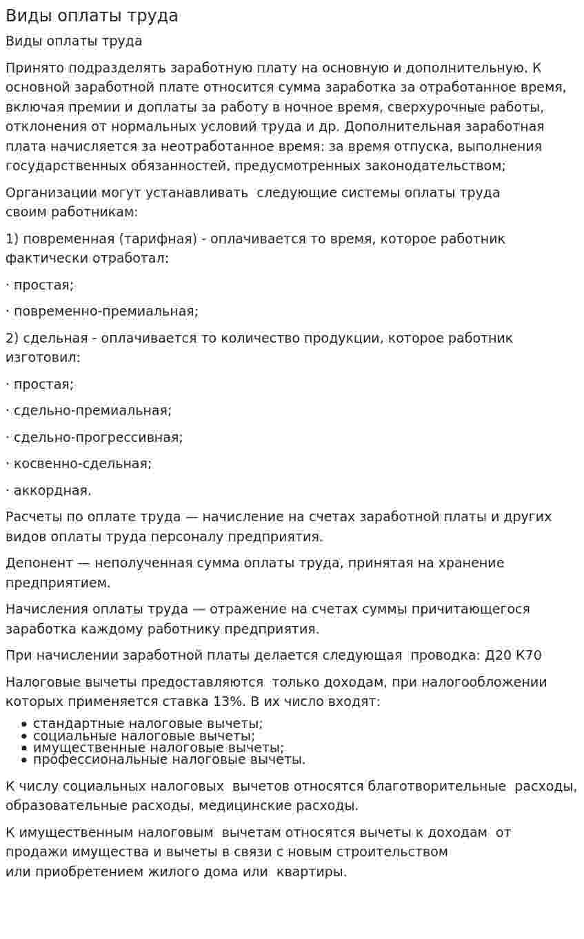 Виды оплаты труда. 2