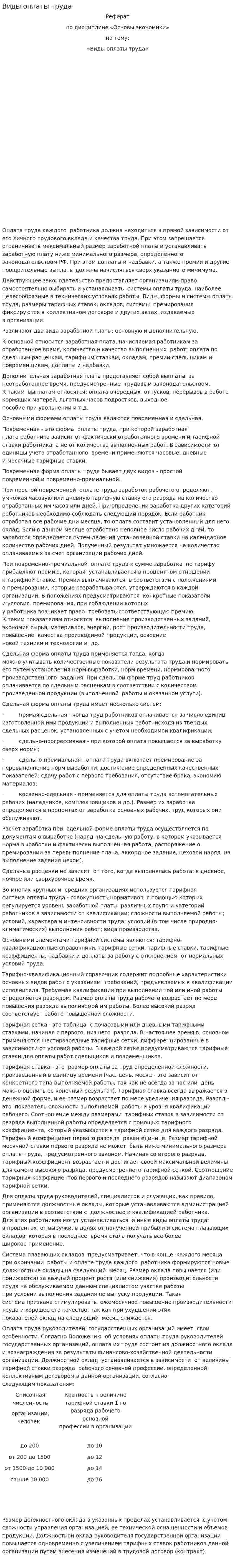 Виды оплаты труда. 4