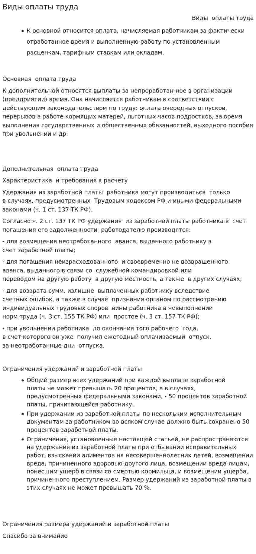 Виды оплаты труда. 3