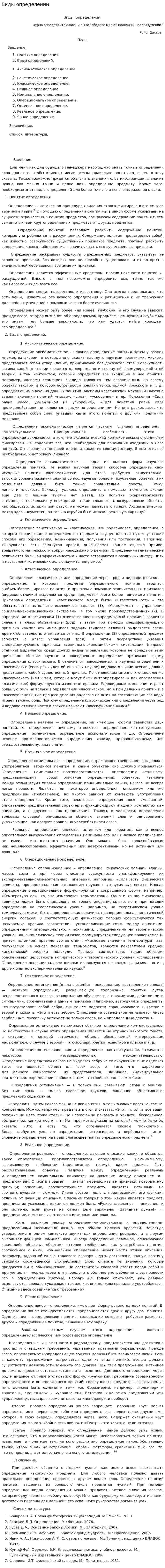 Виды определений