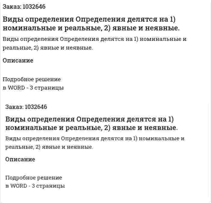 Виды определения Определения делятся на  1)	номинальные и реальные,  2) явные и неявные. 