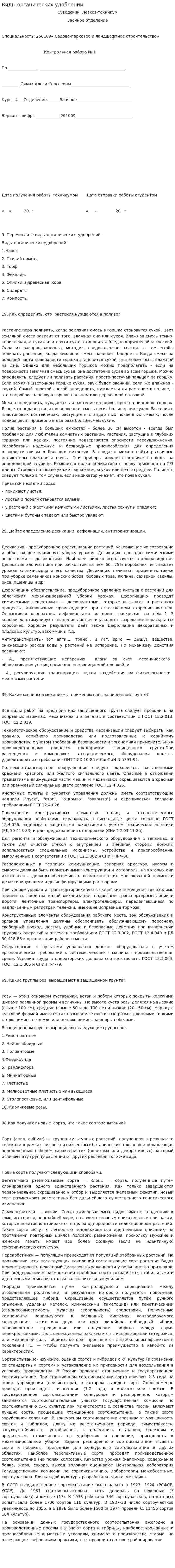 Виды органических удобрений
