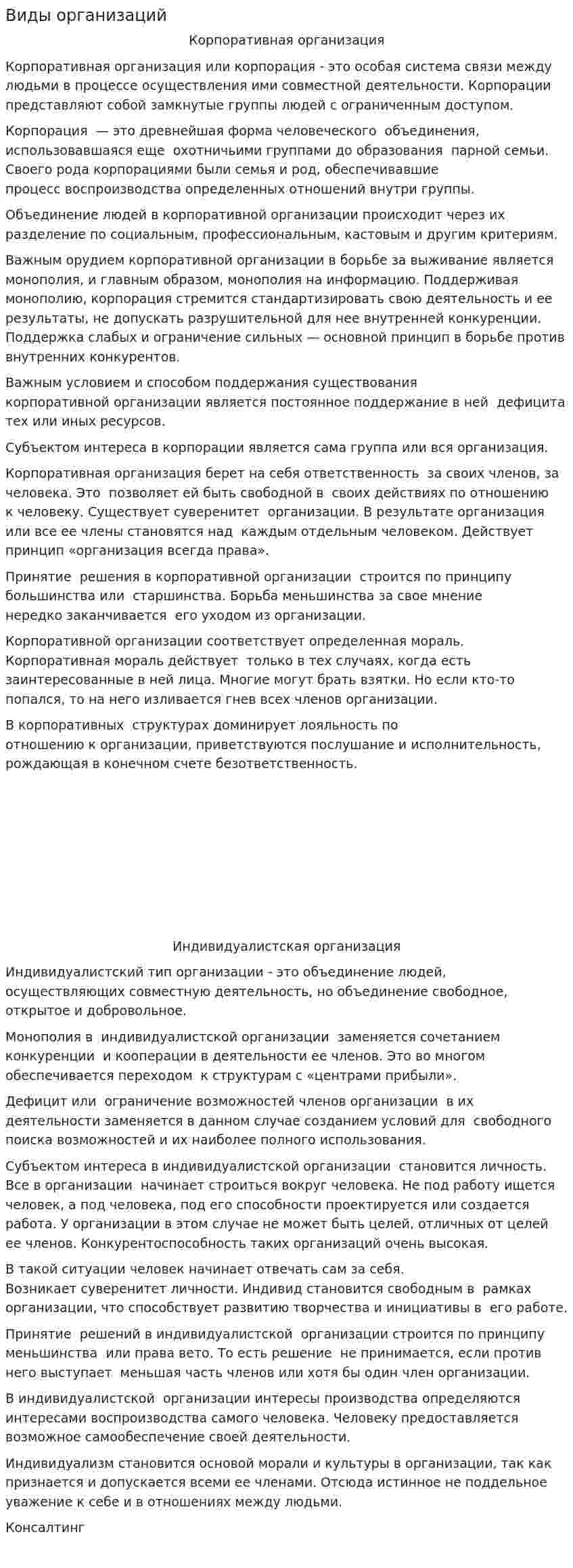 Виды организаций. 2