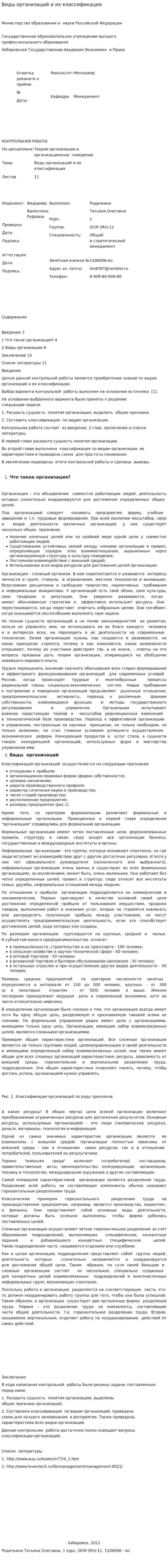 Виды организаций и их классификация