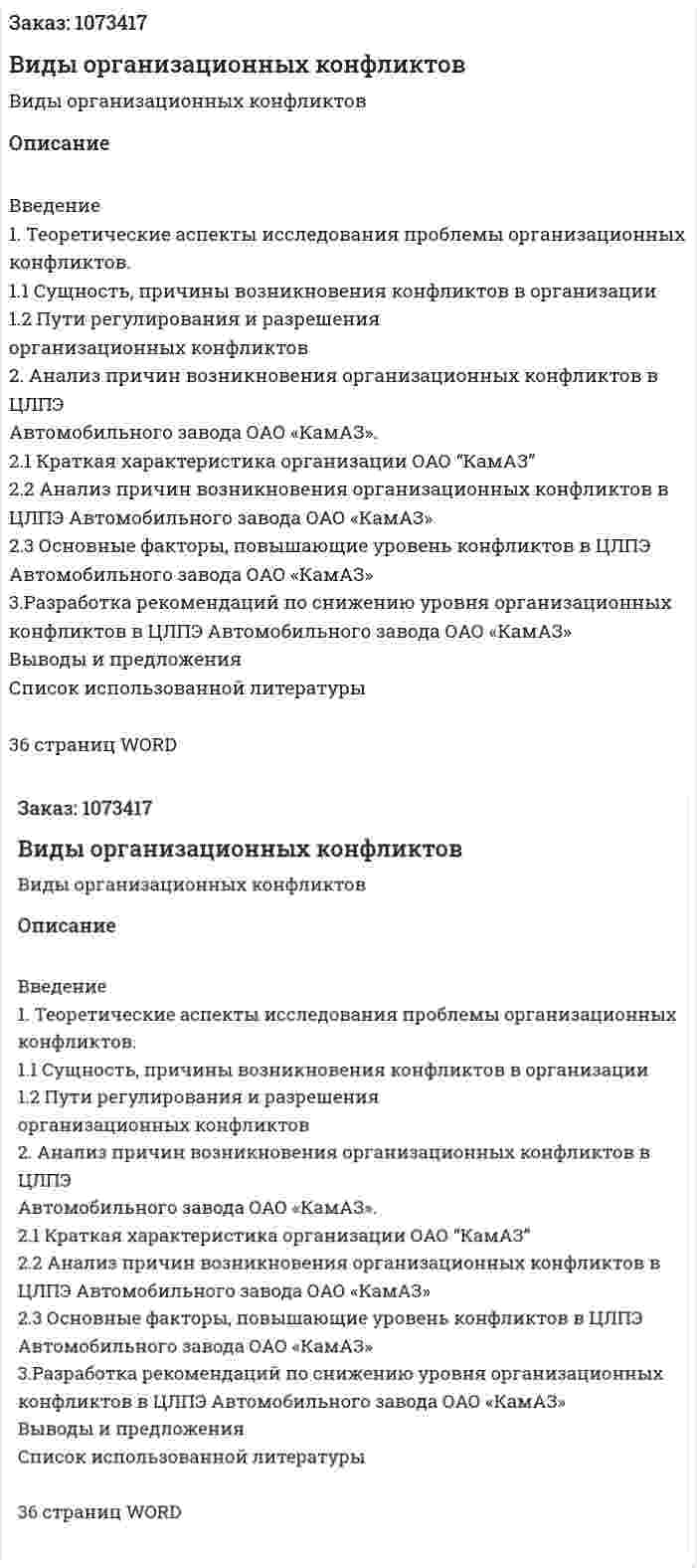 Виды организационных конфликтов (курсовая работа) 