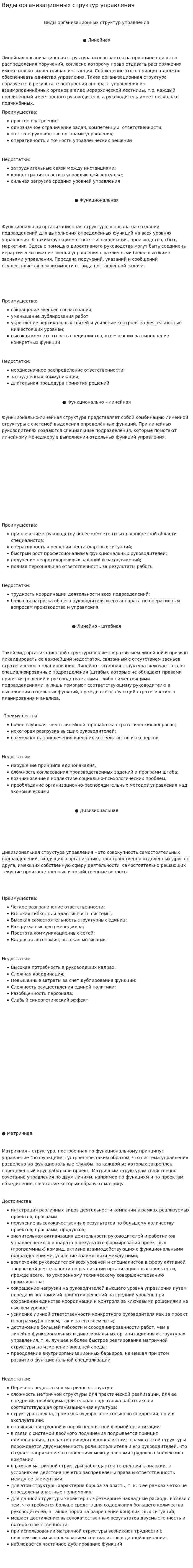 Виды организационных структур управления