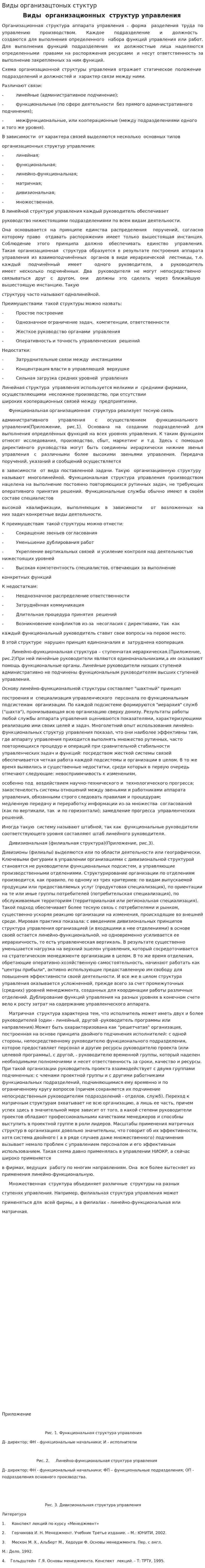 Виды организацтоных стуктур