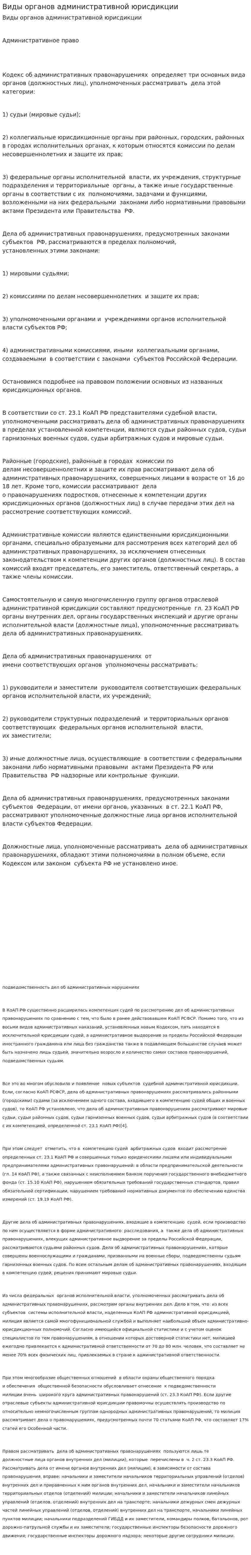 Виды органов административной юрисдикции