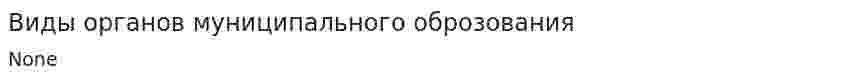 Виды органов муниципального оброзования
