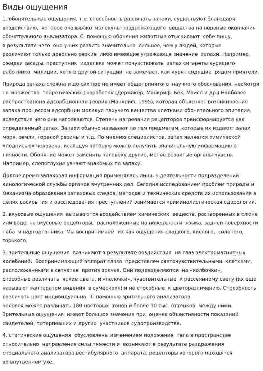 Виды ощущения