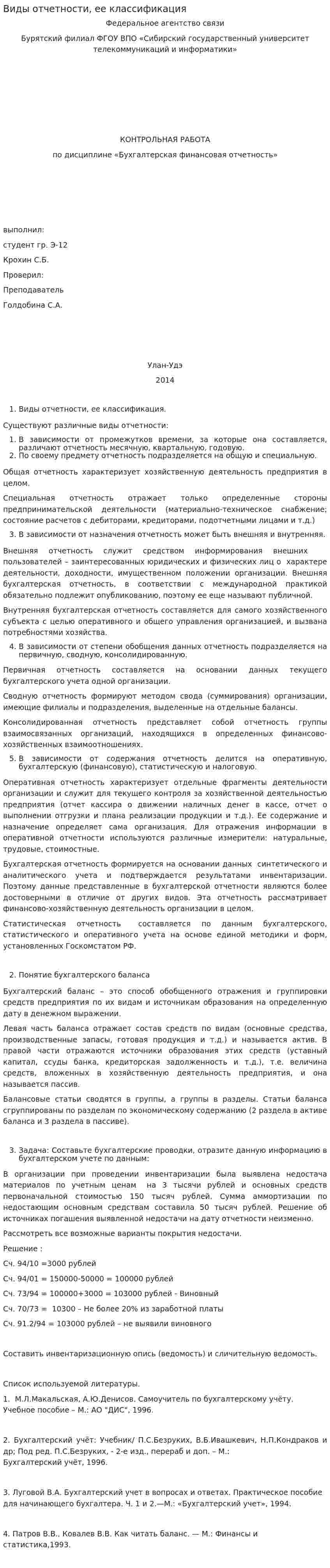 Виды отчетности, ее классификация