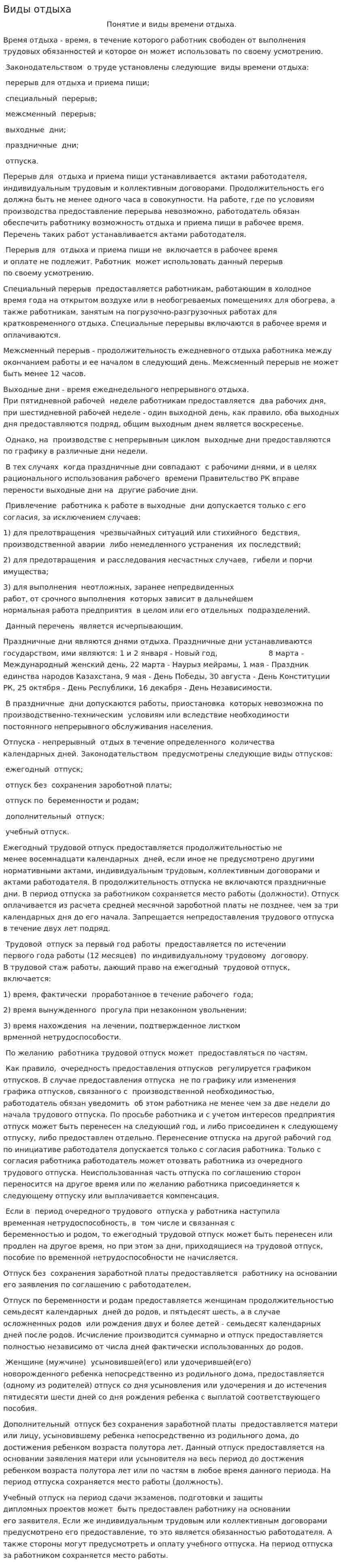 Виды отдыха. 2