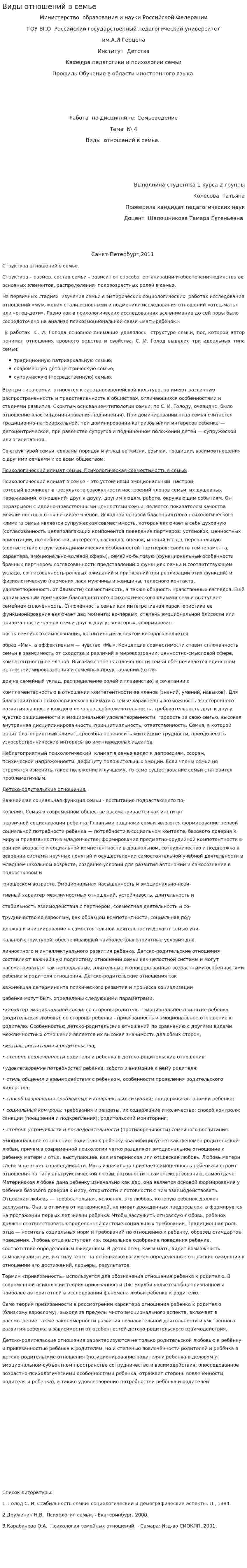 Виды отношений в семье