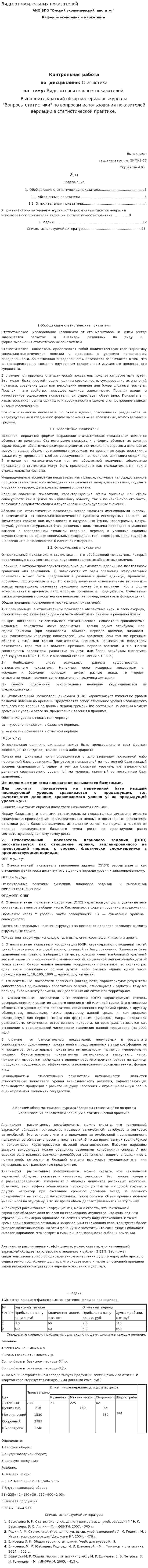 Виды относительных показателей