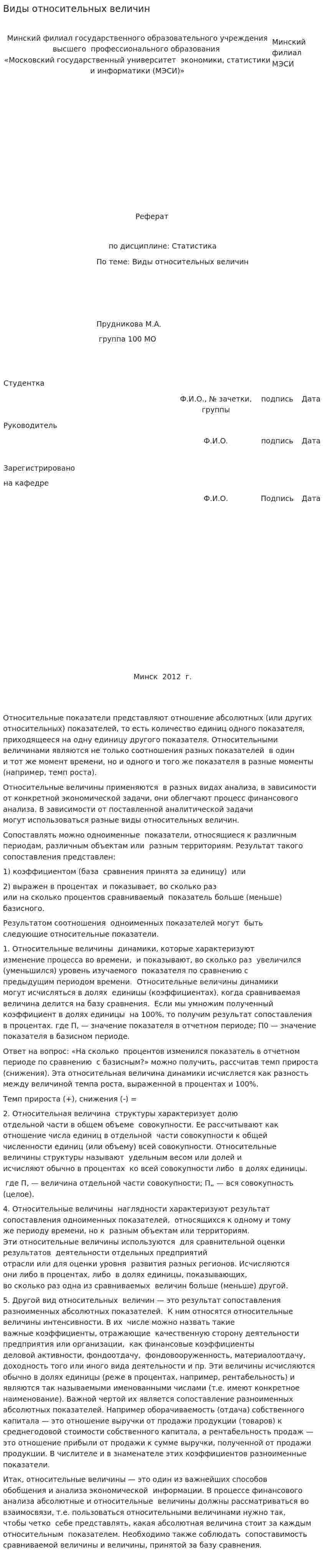 Виды относительных величин