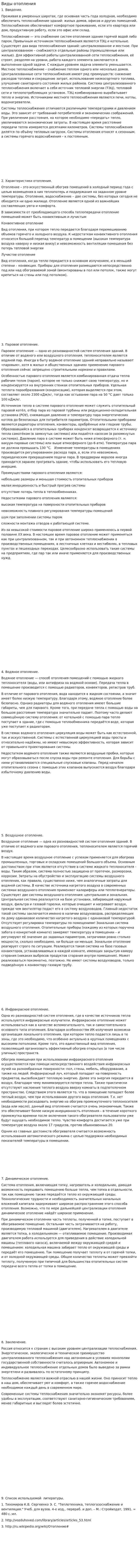 Виды отопления