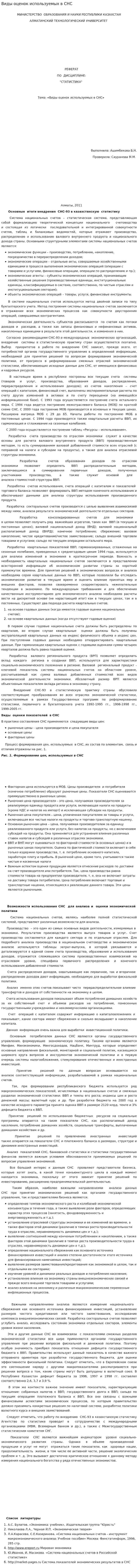 Виды оценок используемых в СНС