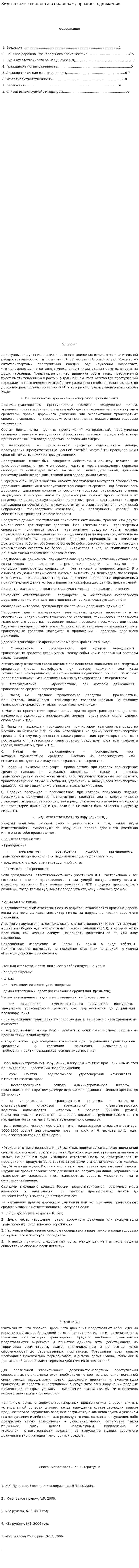 Виды ответственности в правилах дорожного движения