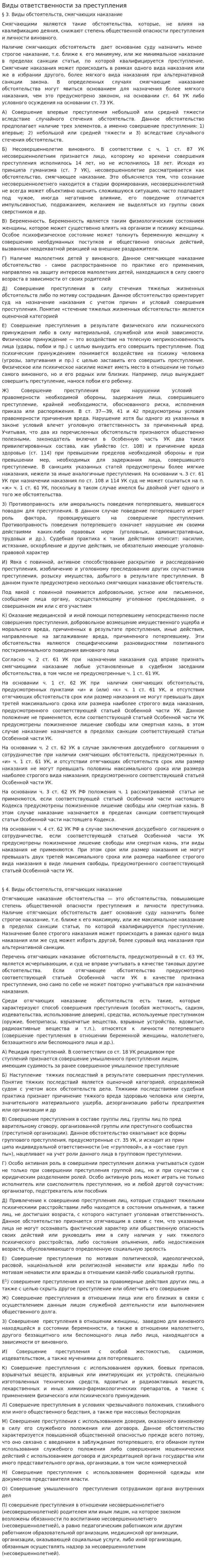 Виды ответственности за преступления