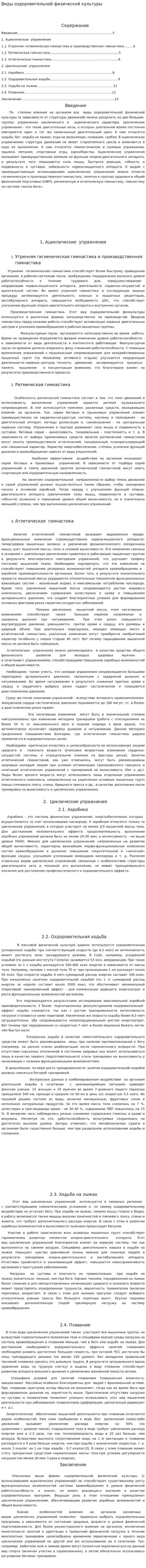 Виды оздоровительной физической культуры. 3