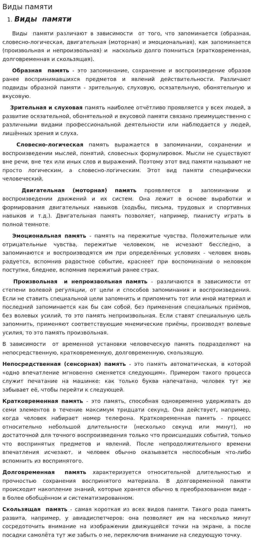 Виды памяти. 16