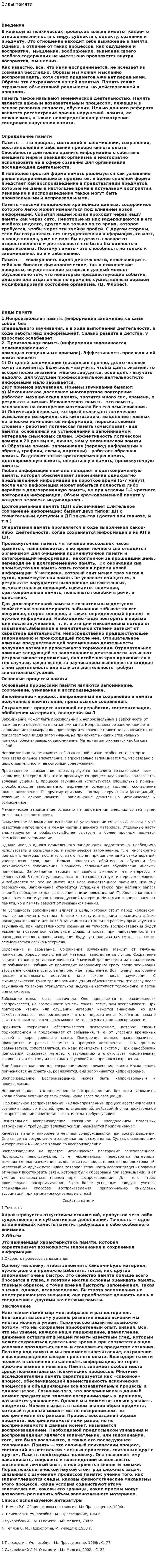 Виды памяти. 13