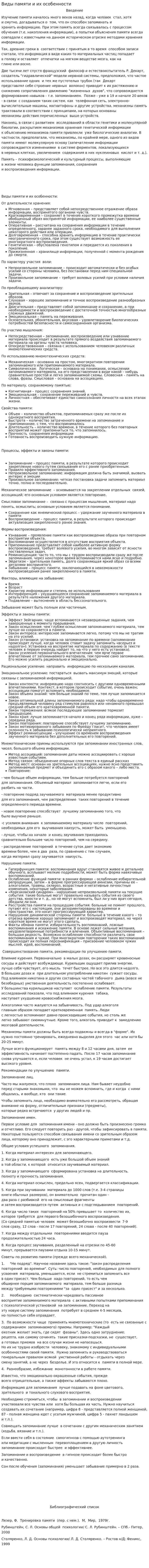 Виды памяти и их особенности. 2