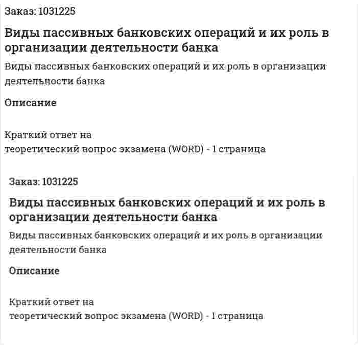 Виды пассивных банковских операций и их роль в организации деятельности банка 