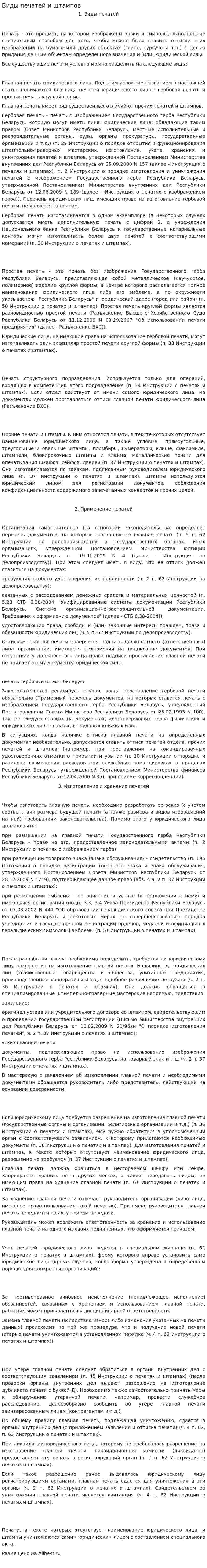 Виды печатей и штампов