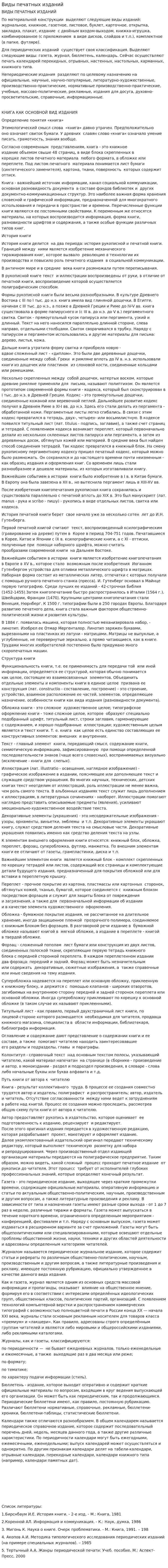 Виды печатных изданий