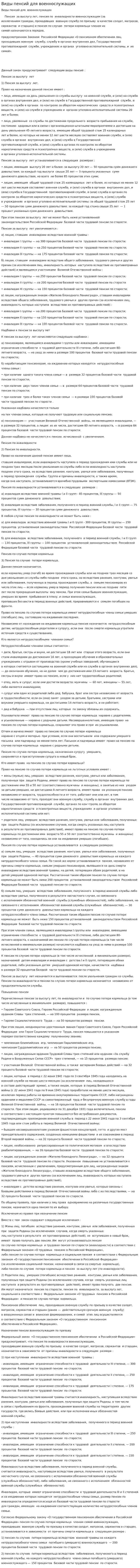 Виды пенсий для военнослужащих. 2
