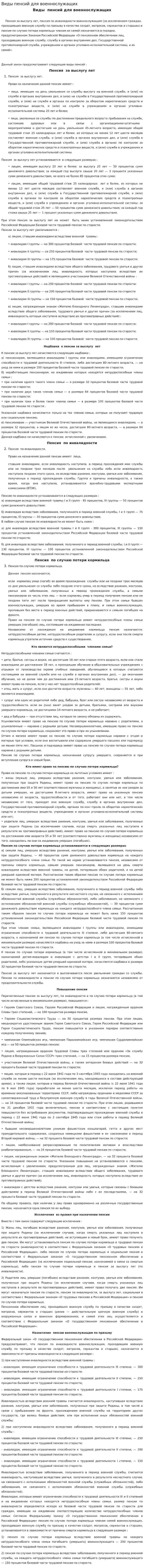 Виды пенсий для военнослужащих