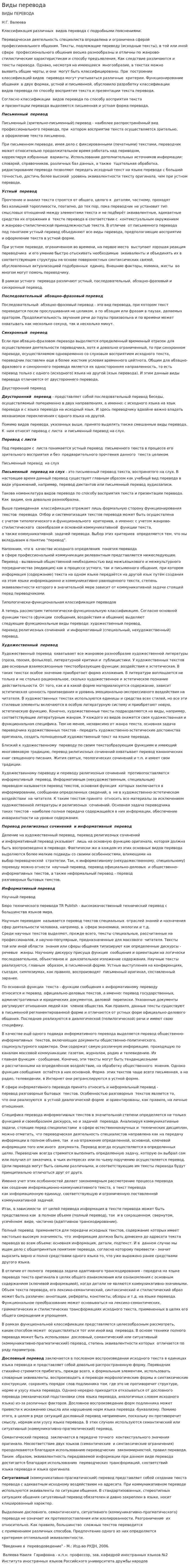 Виды перевода