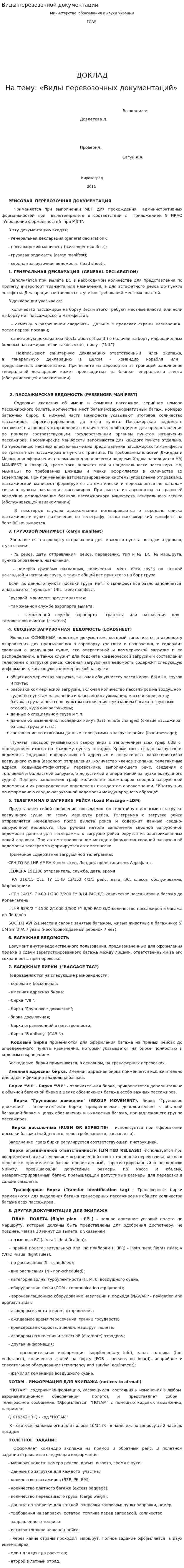 Виды перевозочной документации