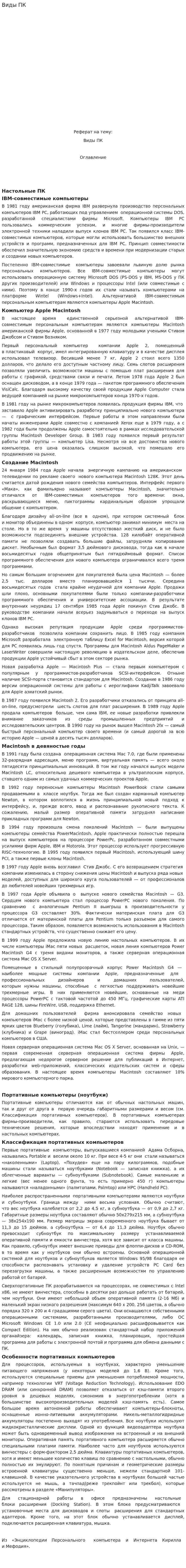 Виды ПК