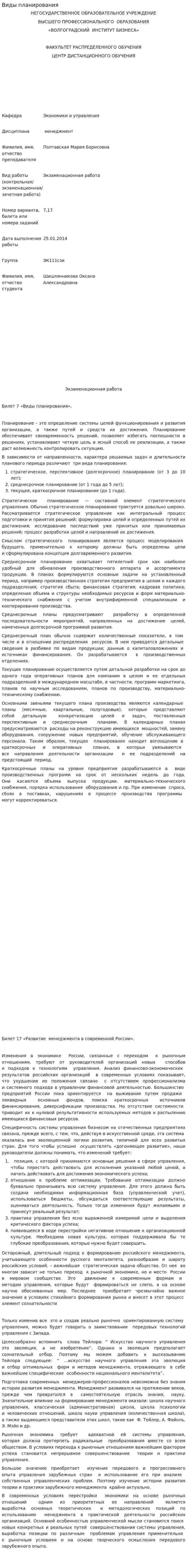 Виды планирования. 3