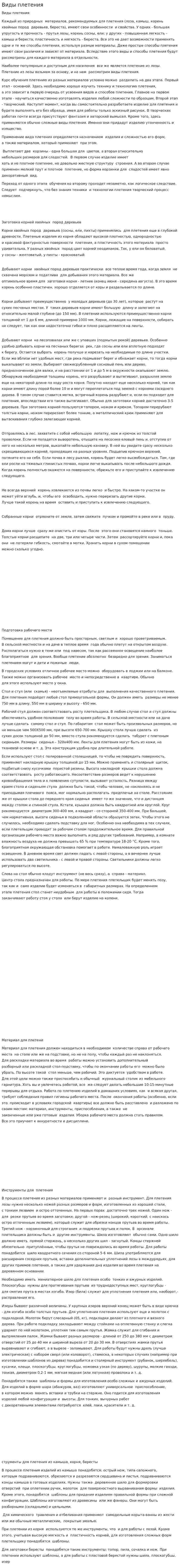 Виды плетения