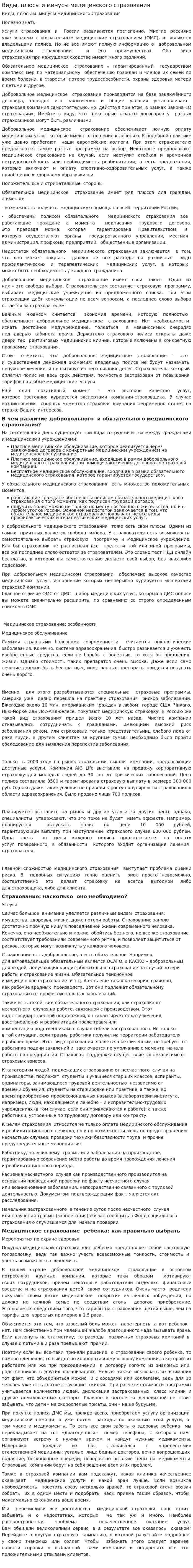 Виды, плюсы и минусы медицинского страхования