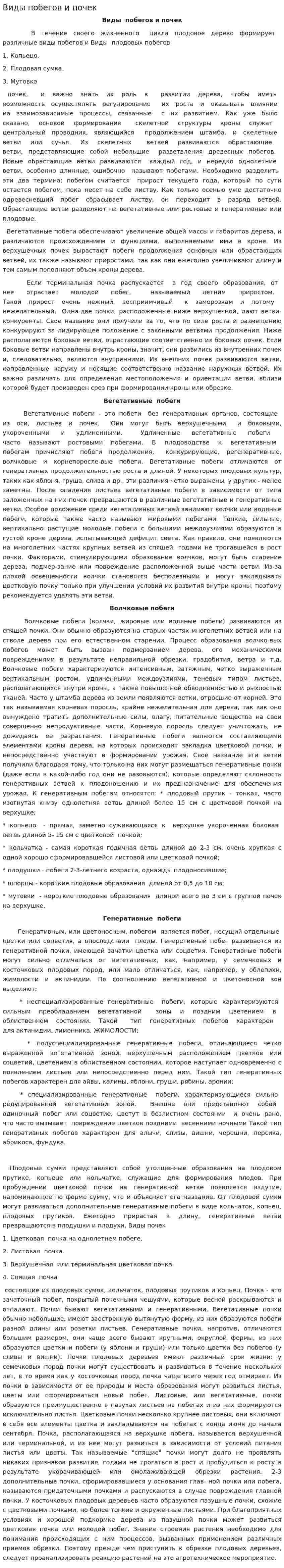 Виды побегов и почек