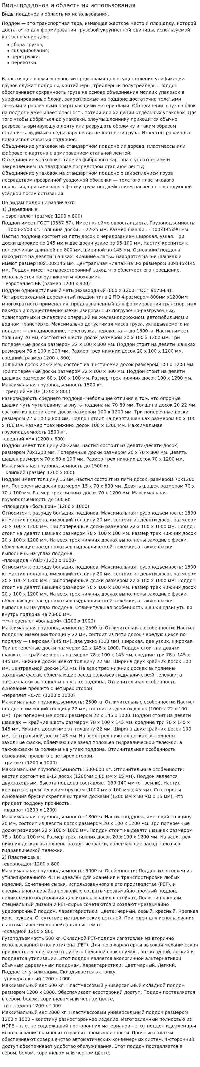 Виды поддонов и область их использования