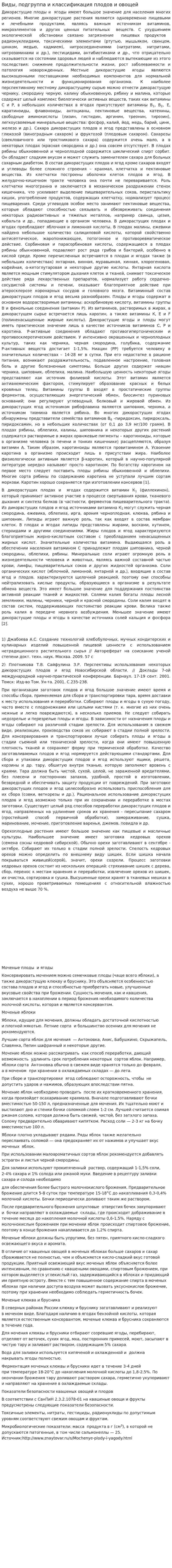 Виды, подгруппа и классификация плодов и овощей
