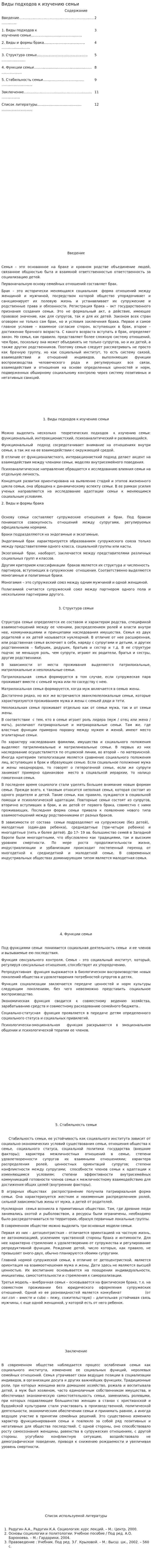 Виды подходов к изучению семьи