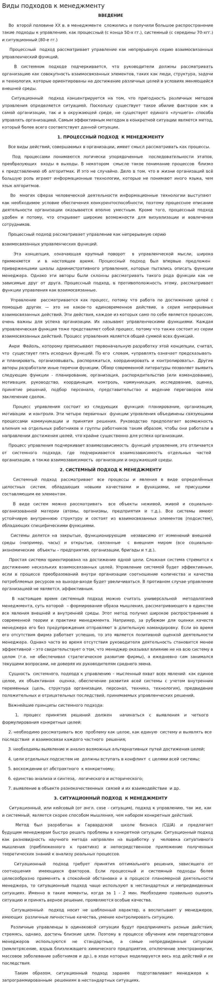 Виды подходов к менеджменту