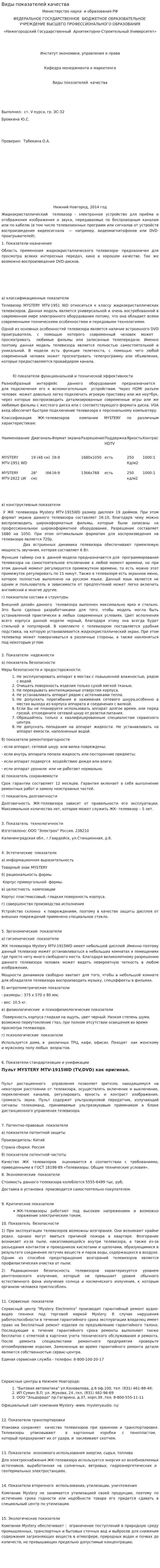 Виды показателей качества