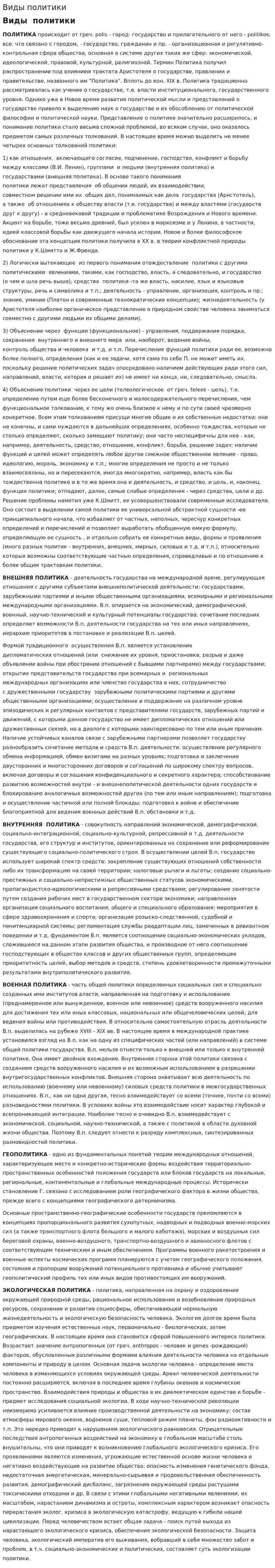 Виды политики