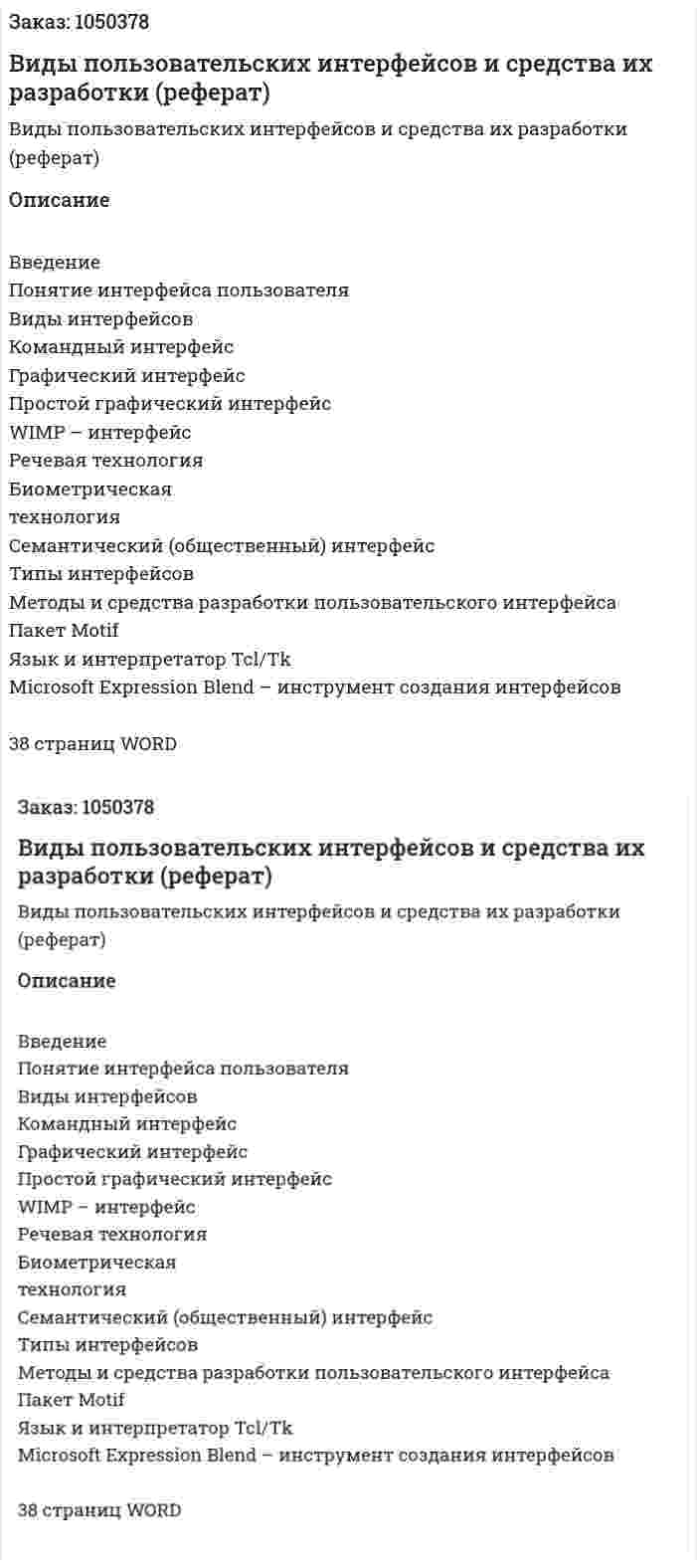Виды пользовательских интерфейсов и средства их разработки (реферат) 