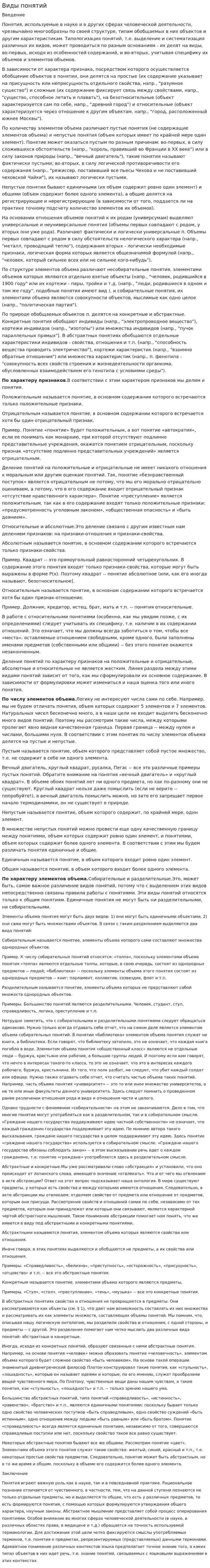 Виды понятий. 3