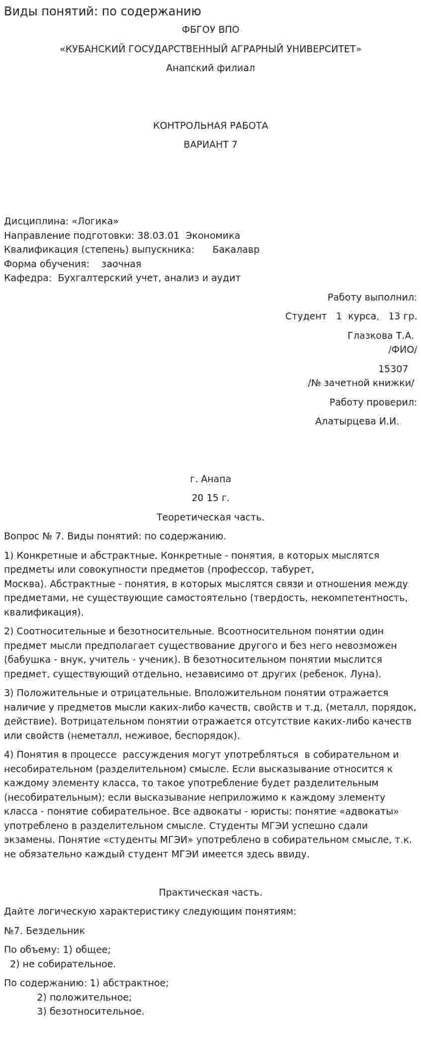 Виды понятий: по содержанию