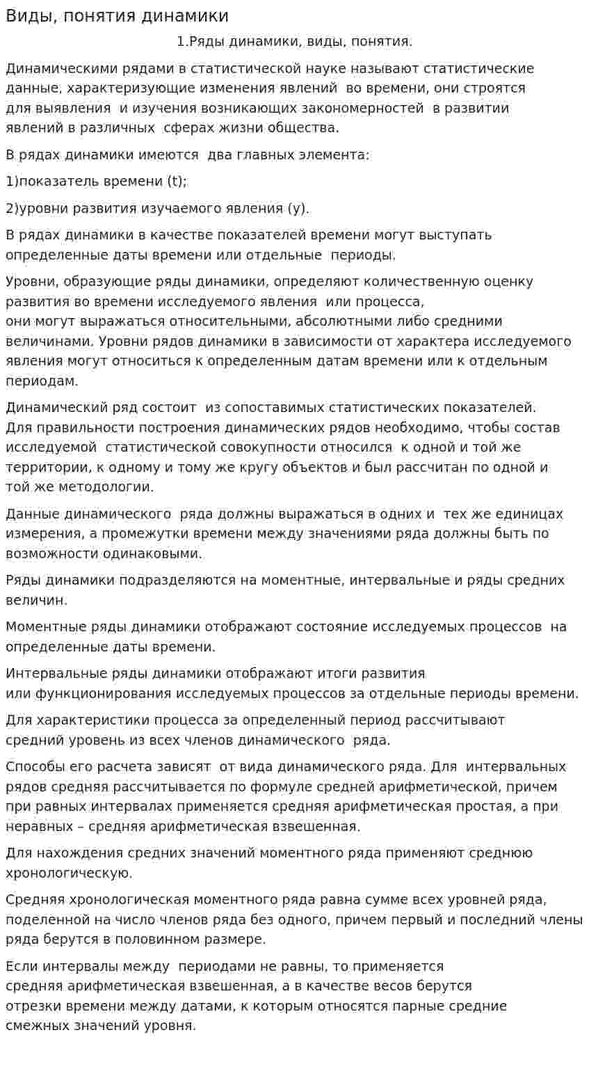 Виды, понятия динамики