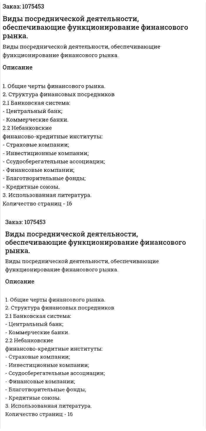 Виды посреднической деятельности, обеспечивающие функционирование финансового рынка. (реферат) 